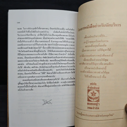 สงครามสามก๊ก กลยุทธ์พลิกสถานการณ์ - ทองแถม นาถจำนง รูปที่ 10