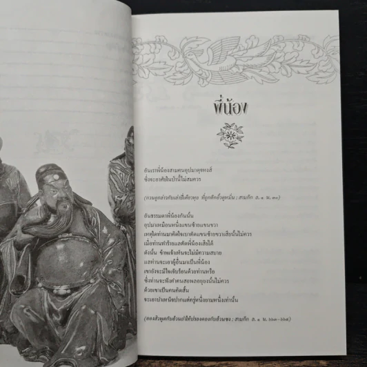 คมวาทะในสามก๊ก - ไพโรจน์ อยู่มณเฑียร รูปที่ 9