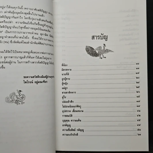 คมวาทะในสามก๊ก - ไพโรจน์ อยู่มณเฑียร รูปที่ 7