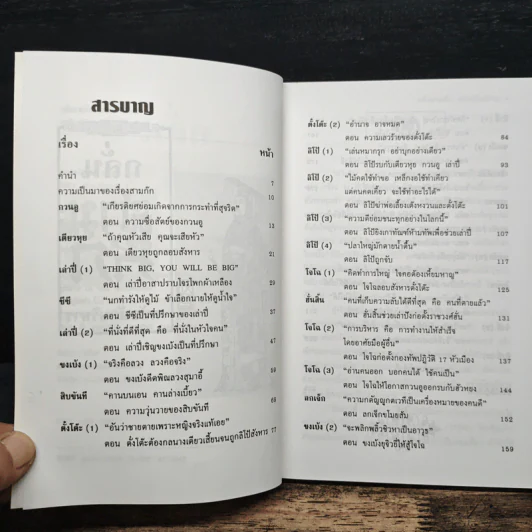 กลั่นสามก๊ก ฉบับนักบริหาร - บูรชัย ศิริมหาสาคร รูปที่ 7
