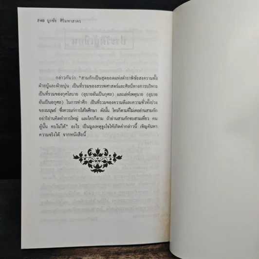 กลั่นสามก๊ก ฉบับนักบริหาร - บูรชัย ศิริมหาสาคร รูปที่ 11
