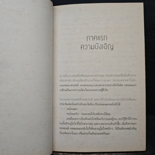 หากเพียงแต่จะรู้ - พรทิพย์ พรมประโคน รูปที่ 7