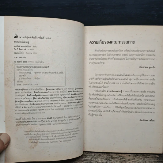 หากเพียงแต่จะรู้ - พรทิพย์ พรมประโคน รูปที่ 6