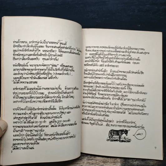 มาร์กซ ฉบับการ์ตูน - ริอุส รูปที่ 7