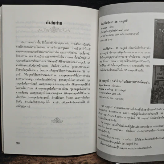 พิเคราะห์ 36 กลยุทธ์ จากสัญชาตญาณการต่อสู้ของสัตว์ - เซียวฉางซู รูปที่ 12