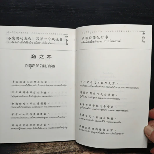 วาทะจากหนังสือเปาบุ้นจิ้น - ประกายธรรม รูปที่ 9