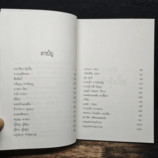 วาทะจากหนังสือเปาบุ้นจิ้น - ประกายธรรม รูปที่ 7