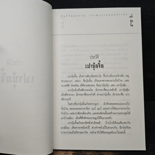 วาทะจากหนังสือเปาบุ้นจิ้น - ประกายธรรม รูปที่ 8