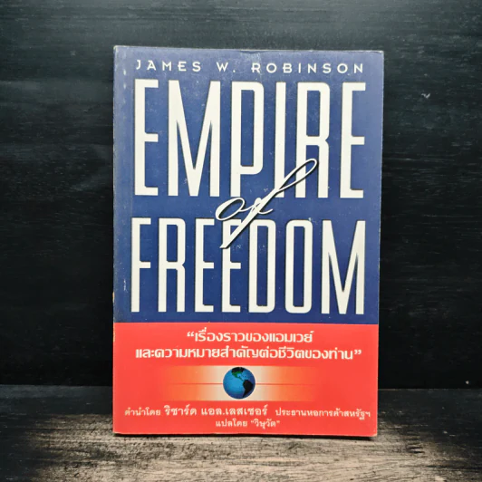 Empire of Freedom เรื่องราวของแอมเวย์และความหมายสำคัญต่อชีวิตของท่าน - วิษุวัต รูปที่ 1