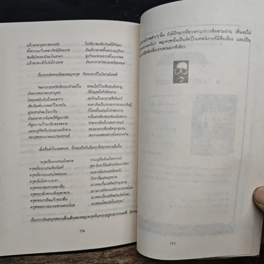 โลกเร้นลับ ศาสตร์พิศวง - บรรยง บุญฤทธิ์ รูปที่ 9