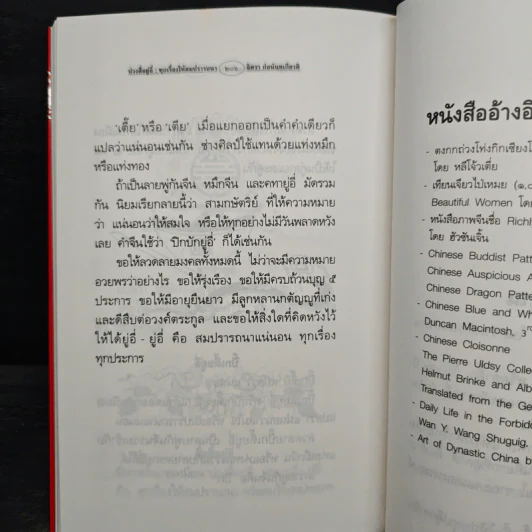 บ่วงสื่อยู่อี่ ทุกเรื่องให้สมปราถนา - จิตรา ก่อนันทเกียรติ รูปที่ 10