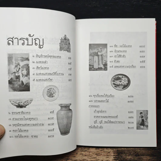 บ่วงสื่อยู่อี่ ทุกเรื่องให้สมปราถนา - จิตรา ก่อนันทเกียรติ รูปที่ 7