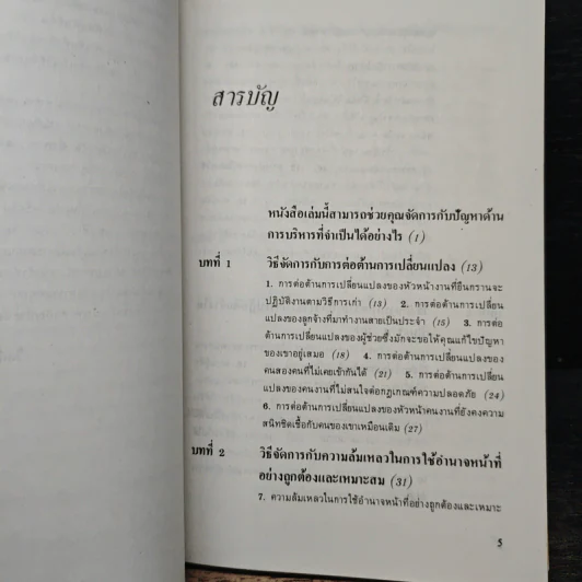 101 สถานการณ์ในโลกของนักบริหาร - ดร.วิลเลี่ยม แวคส์ รูปที่ 7