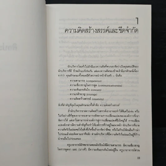 ศิลปะการแก้ปัญหา - รัสเซลล์ แอล. เอคคอฟฟ์ รูปที่ 8
