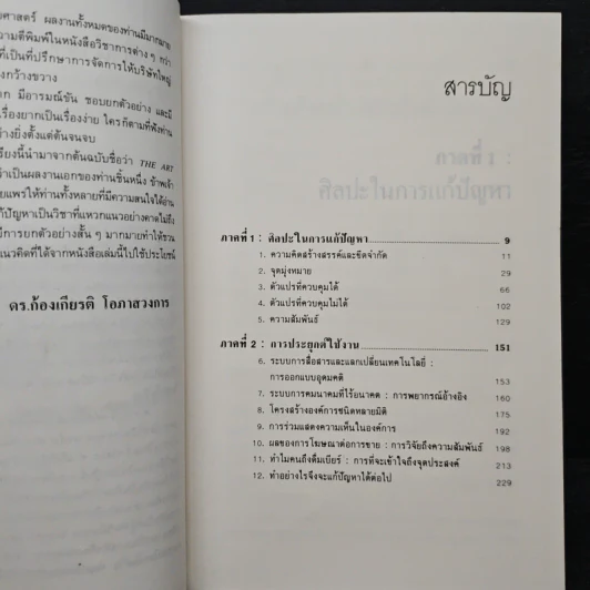 ศิลปะการแก้ปัญหา - รัสเซลล์ แอล. เอคคอฟฟ์ รูปที่ 7