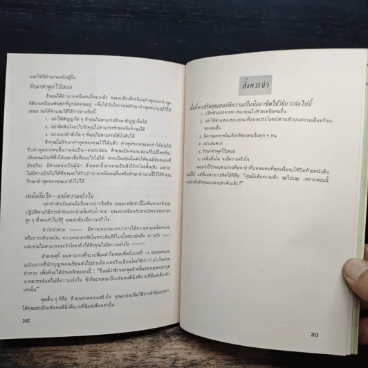 สร้างพลังสู่ความสำเร็จ - James K. Van Fleet รูปที่ 12