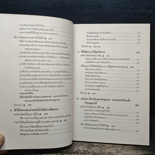 สร้างพลังสู่ความสำเร็จ - James K. Van Fleet รูปที่ 9