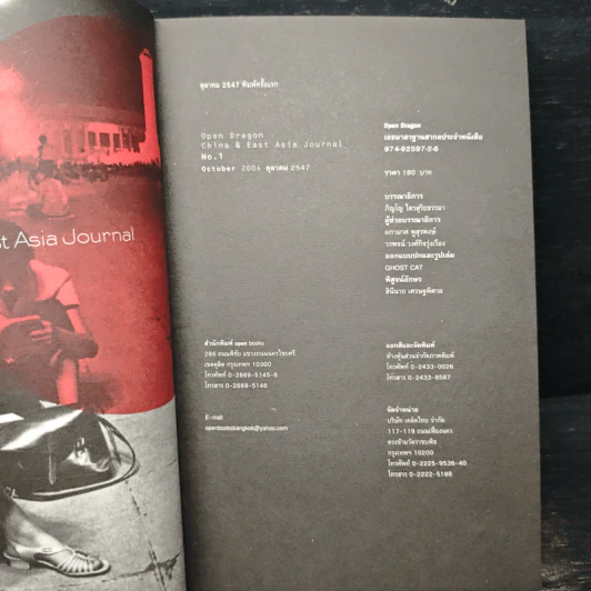 Open Dragon 1 China & East Asia Journal รูปที่ 6