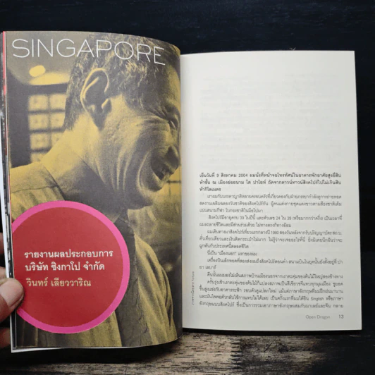 Open Dragon 1 China & East Asia Journal รูปที่ 9