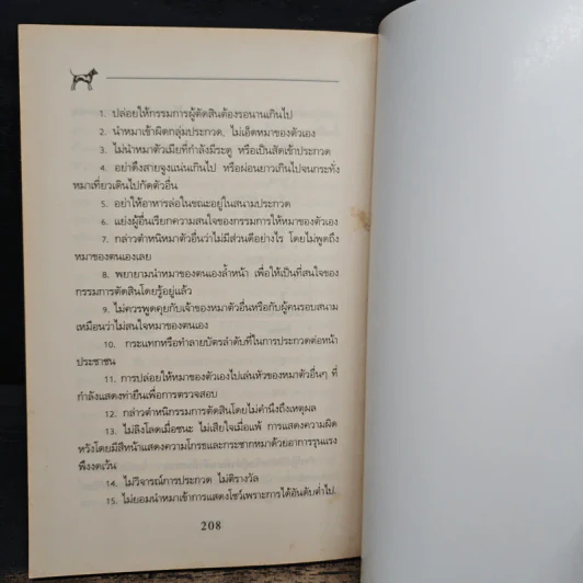 หมาไทย - สำราญ บรรณกิจไสภณ รูปที่ 9