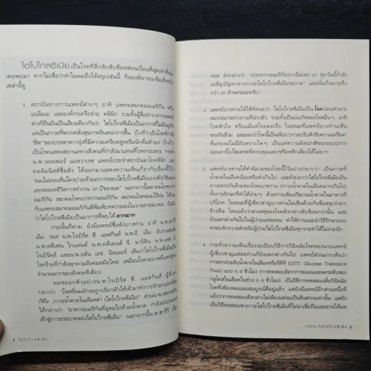 ไฮโปไกลซีเมีย - ดร.พาโว ไอโรลา รูปที่ 8