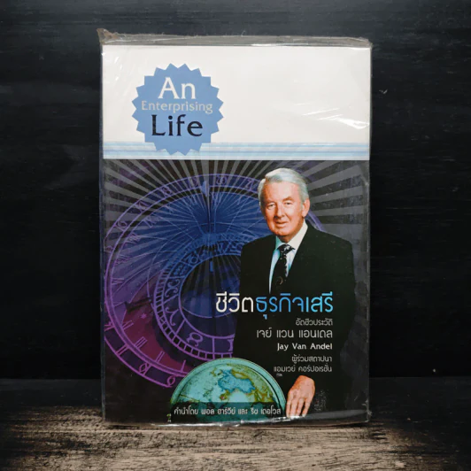 An Enterprising Life ชีวิตธุรกิจเสรี อัตชีวประวัติ Jan Van Andel เจย์ แวน แอนเดล - พอล ฮาร์วีย์ รูปที่ 1