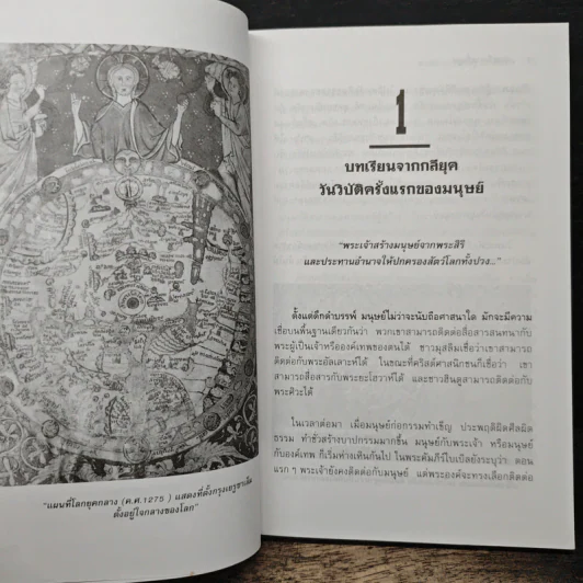 ฤาจะถึงกาลสิ้นยุค - ศ.เจริญ วรรธนะสิน รูปที่ 8