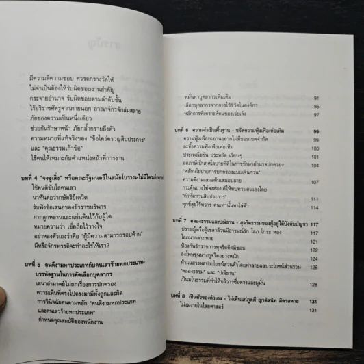 ราชันศาสตร์ วิถีการปกครองและผูกใจคน - มิโมโด้ สึชิเฮอิ รูปที่ 8