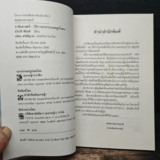 ราชันศาสตร์ วิถีการปกครองและผูกใจคน - มิโมโด้ สึชิเฮอิ รูปที่ 6