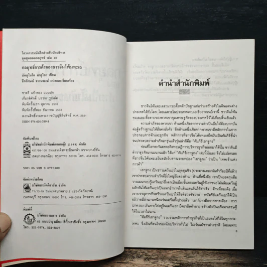 กลยุทธ์การค้าของชาวจีนโพ้นทะเล - มัตสุโมโต คาสุโอะ รูปที่ 6