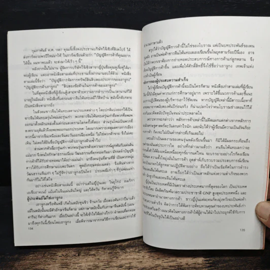 กลยุทธ์การค้าของชาวจีนโพ้นทะเล - มัตสุโมโต คาสุโอะ รูปที่ 10