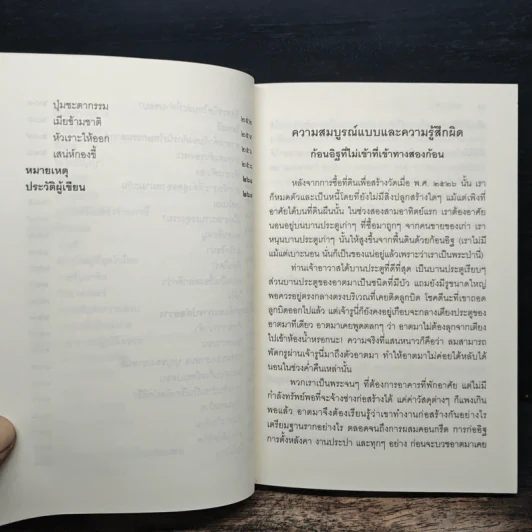 ชวนม่วนชื่น  ธรรมะบันเทิงหลายเรื่องเล่า - พระอาจารย์พรหม รูปที่ 10