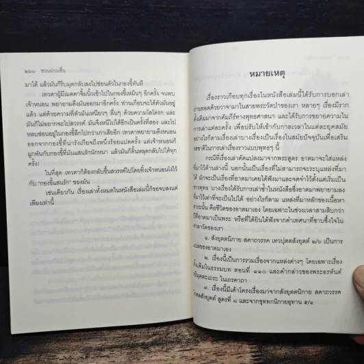 ชวนม่วนชื่น  ธรรมะบันเทิงหลายเรื่องเล่า - พระอาจารย์พรหม รูปที่ 11