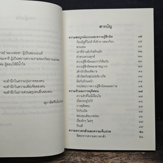 ชวนม่วนชื่น  ธรรมะบันเทิงหลายเรื่องเล่า - พระอาจารย์พรหม รูปที่ 7