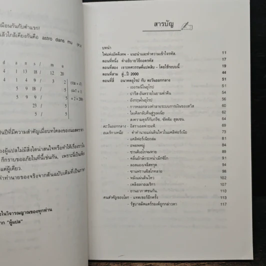 เจาะอนาคตกับนอสตราดามุส 1992-2001 - วี.เจ.เฮวิทท์, ปีเตอร์ ลอรี รูปที่ 7