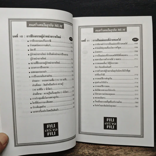 คนสร้างคน สร้างเงินล้านจากธุรกิจขายตรง รูปที่ 12