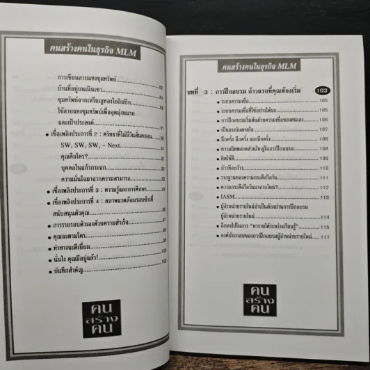 คนสร้างคน สร้างเงินล้านจากธุรกิจขายตรง รูปที่ 9