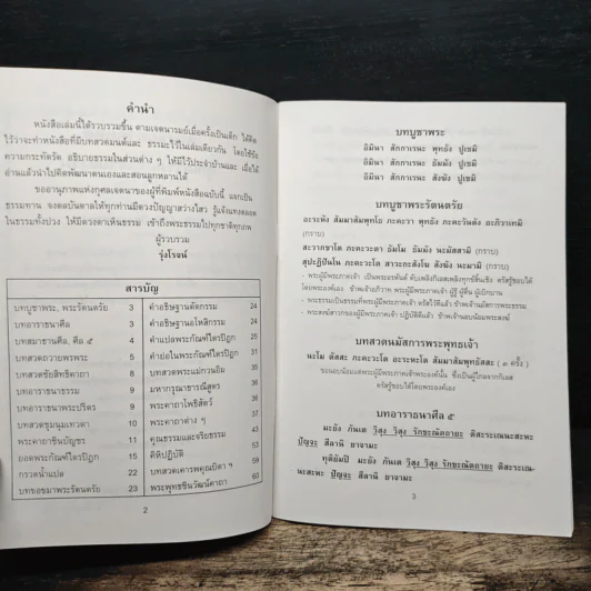หนังสือสวดมนต์ คุณธรรมและจริยธรรม รูปที่ 6