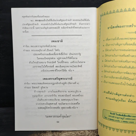 หนังสือสวดมนต์ คุณธรรมและจริยธรรม รูปที่ 7
