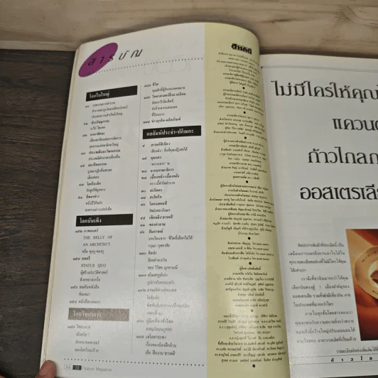 Feature Magazine สารคดี ฉบับที่ 84 ปีที่ 7 ก.พ.2535 รูปที่ 7