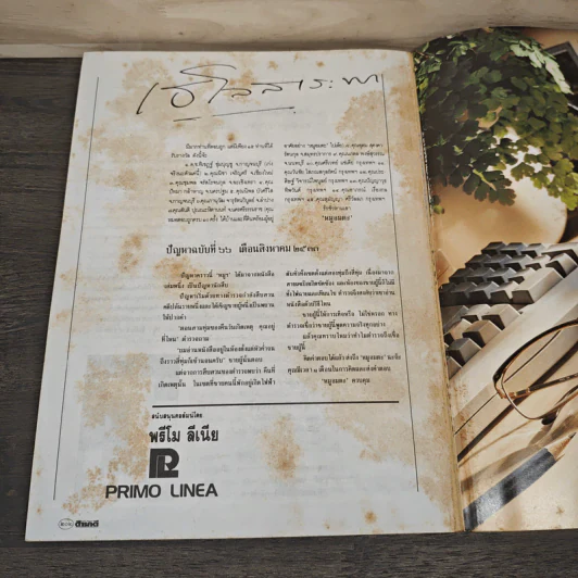Feature Magazine สารคดี ฉบับที่ 66 ปีที่ 6 ส.ค.2533 รูปที่ 9