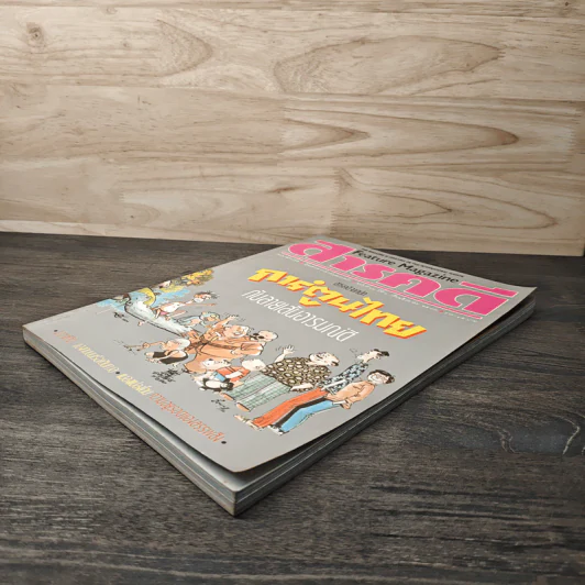 Feature Magazine สารคดี ฉบับที่ 66 ปีที่ 6 ส.ค.2533 รูปที่ 4