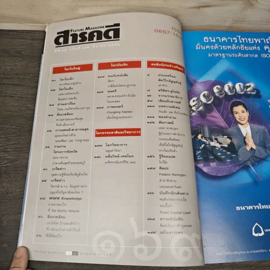Feature Magazine สารคดี ฉบับที่ 169 ปีที่ 15 มี.ค.2542 รูปที่ 7