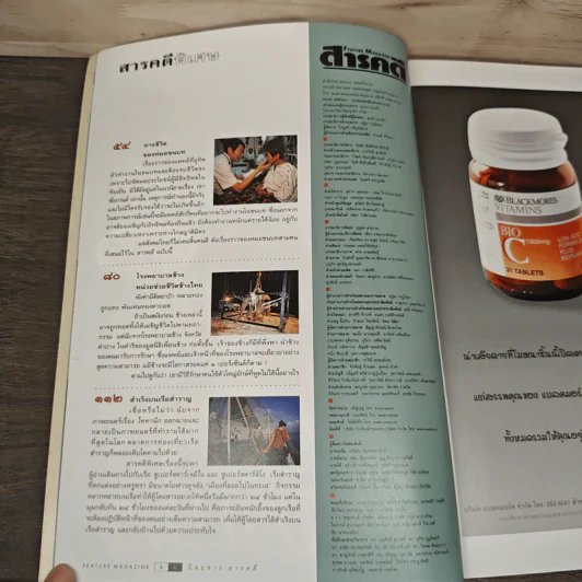 Feature Magazine สารคดี ฉบับที่ 171 ปีที่ 15 พ.ค.2542 รูปที่ 7