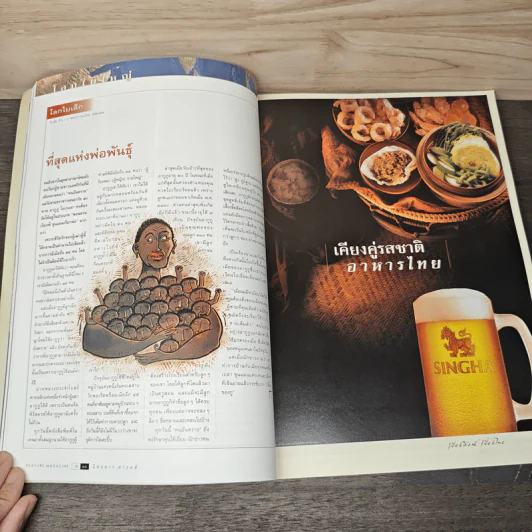 Feature Magazine สารคดี ฉบับที่ 171 ปีที่ 15 พ.ค.2542 รูปที่ 9