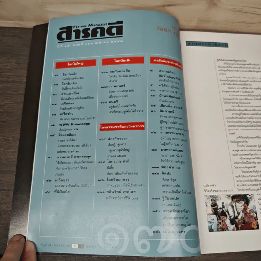 Feature Magazine สารคดี ฉบับที่ 170 ปีที่ 15 เม.ย.2542 รูปที่ 8