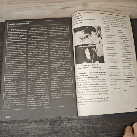 Feature Magazine สารคดี ฉบับที่ 37 ปีที่ 4 มีนาคม 2531 คนผจญเพลิง รูปที่ 9