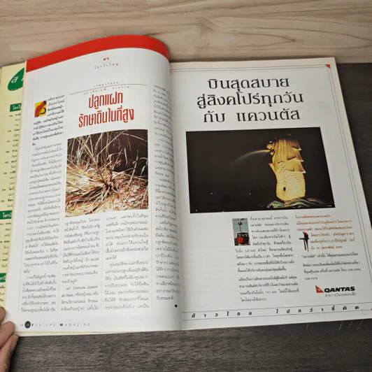 Feature Magazine สารคดี ปีที่ 8 ฉบับที่ 95 ม.ค.2536 รูปที่ 8