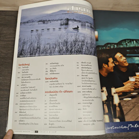 Feature Magazine สารคดี ฉบับที่ 213 พ.ศ.2548 รูปที่ 7