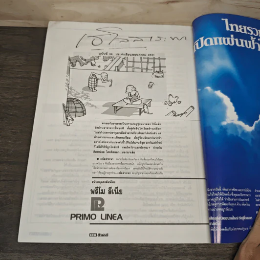 Feature Magazine สารคดี ฉบับที่ 39 ปีที่ 4 พ.ค.2531 รูปที่ 9